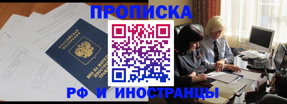 временная регистрация для всех в Туле