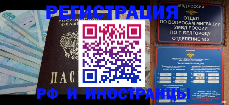 временная регистрация недорого в Туле