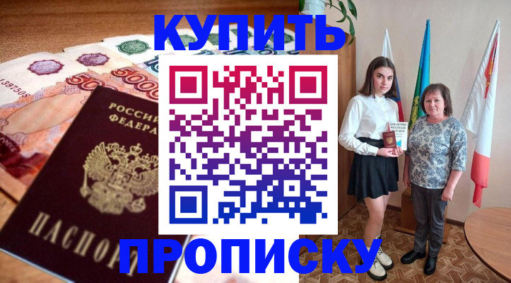 прописка для школы в Туле