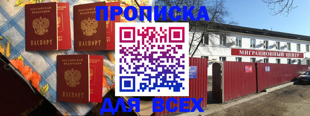 прописка гарантия в Туле